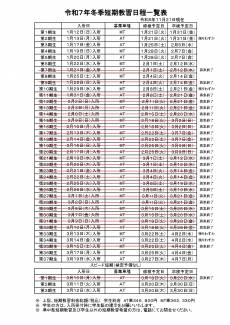 令和７年冬短期教習募集