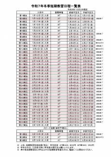 令和７年冬短期教習募集