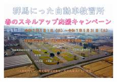 春のスキルアップ応援キャンペーン