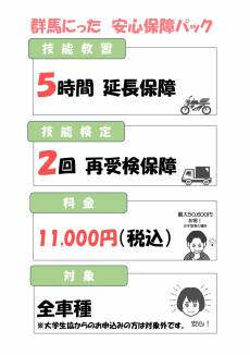 安心保障パック
