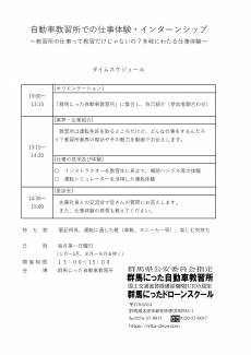自動車教習所での仕事体験・インターンシップ
