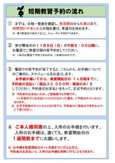 令和８年　冬季短期教習募集