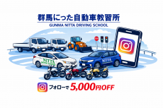 Instagramフォロー割引