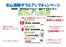 安心保障ダブルアップキャンペーン