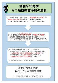 令和9年　冬季短期教習募集