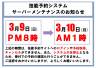 技能予約システムサーバーメンテナンスについて