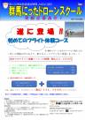 ドローンスクール　フライト体験コースのお知らせ
