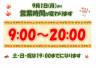 営業時間変更のお知らせ