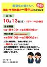 令和７年１０月１３日（月）　技能・学科教習の一時中止のお知らせ