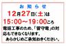 電話工事のお知らせ