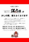 「満点様」システムメンテナンスのお知らせ