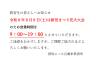 令和8年８月８日（土）の営業時間について