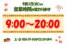 営業時間変更のお知らせ